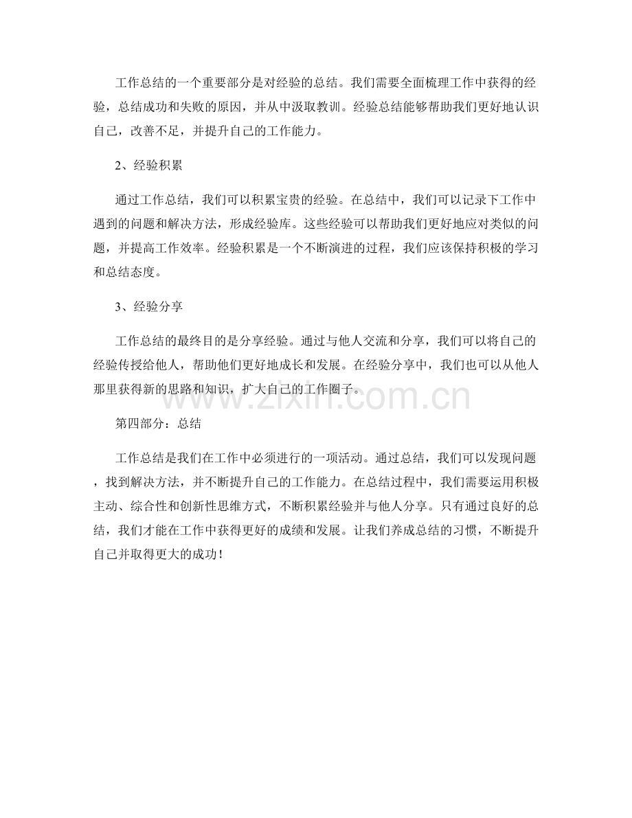 工作总结的思维方式和经验积累.docx_第2页