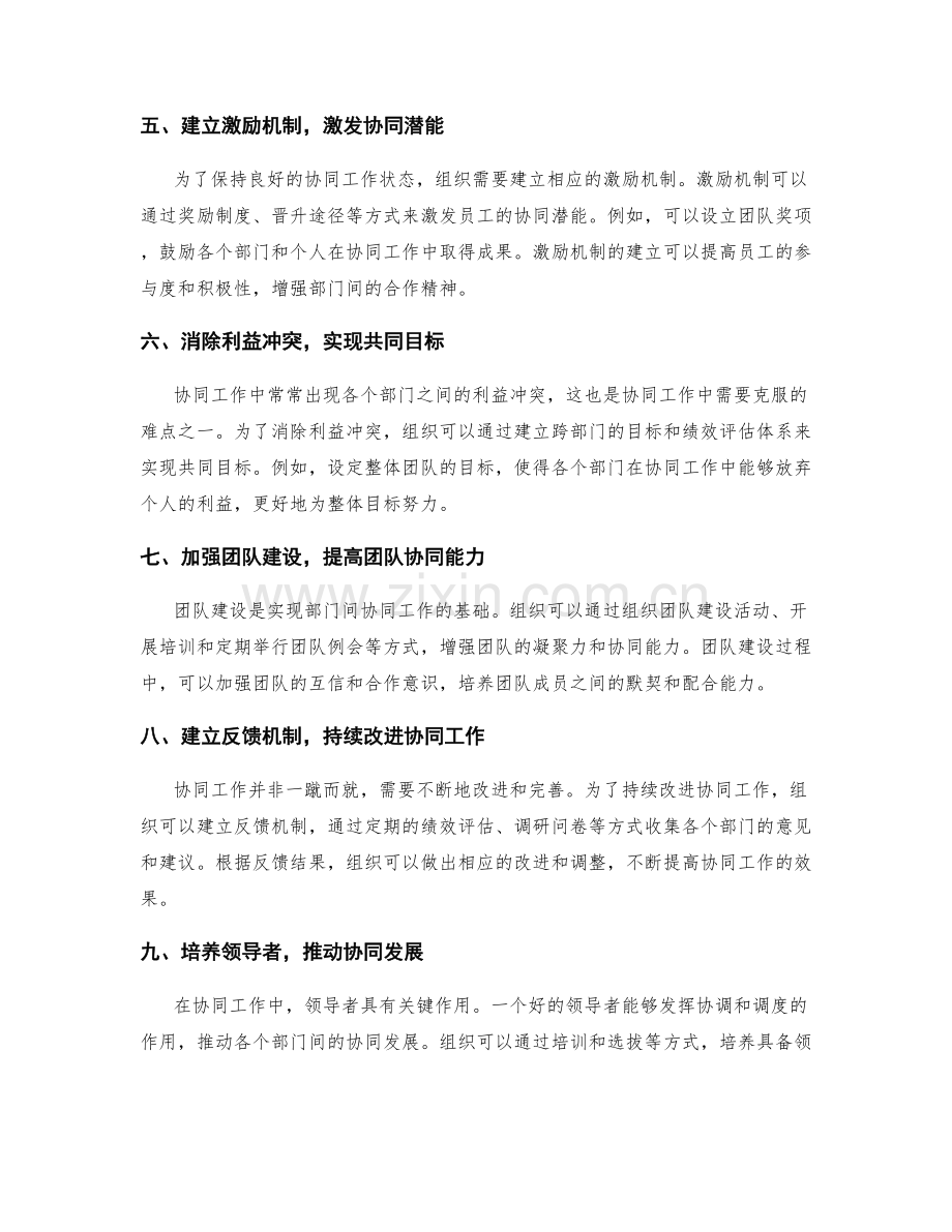 管理制度的协同与部门间沟通优化.docx_第2页