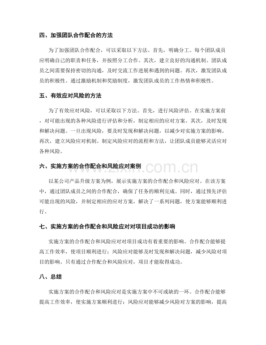 实施方案的合作配合与风险应对.docx_第2页