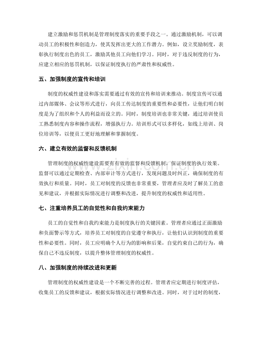 管理制度的权威性建设与落实.docx_第2页