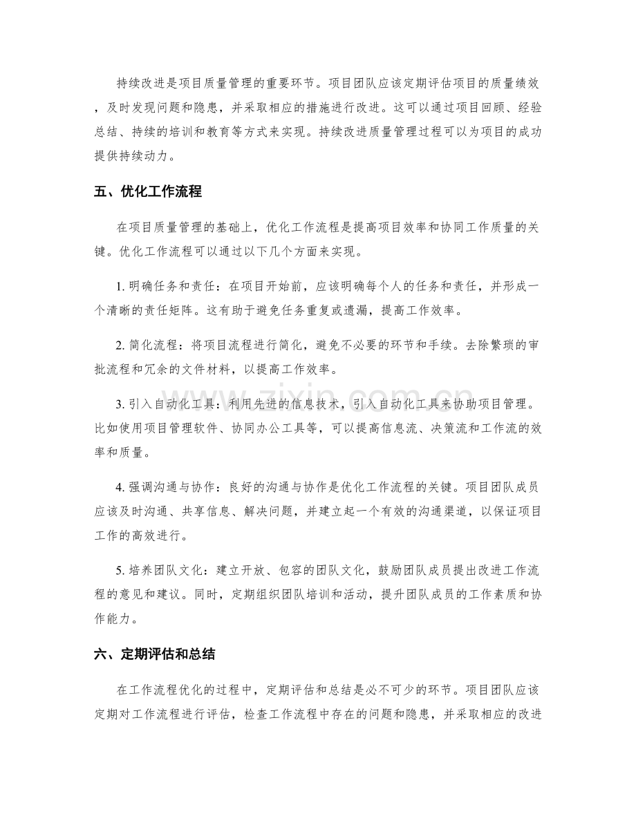 项目质量管理与工作流程优化方案.docx_第2页