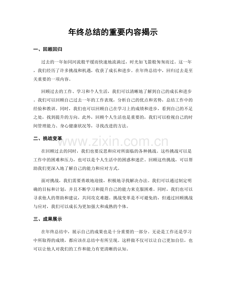 年终总结的重要内容揭示.docx_第1页