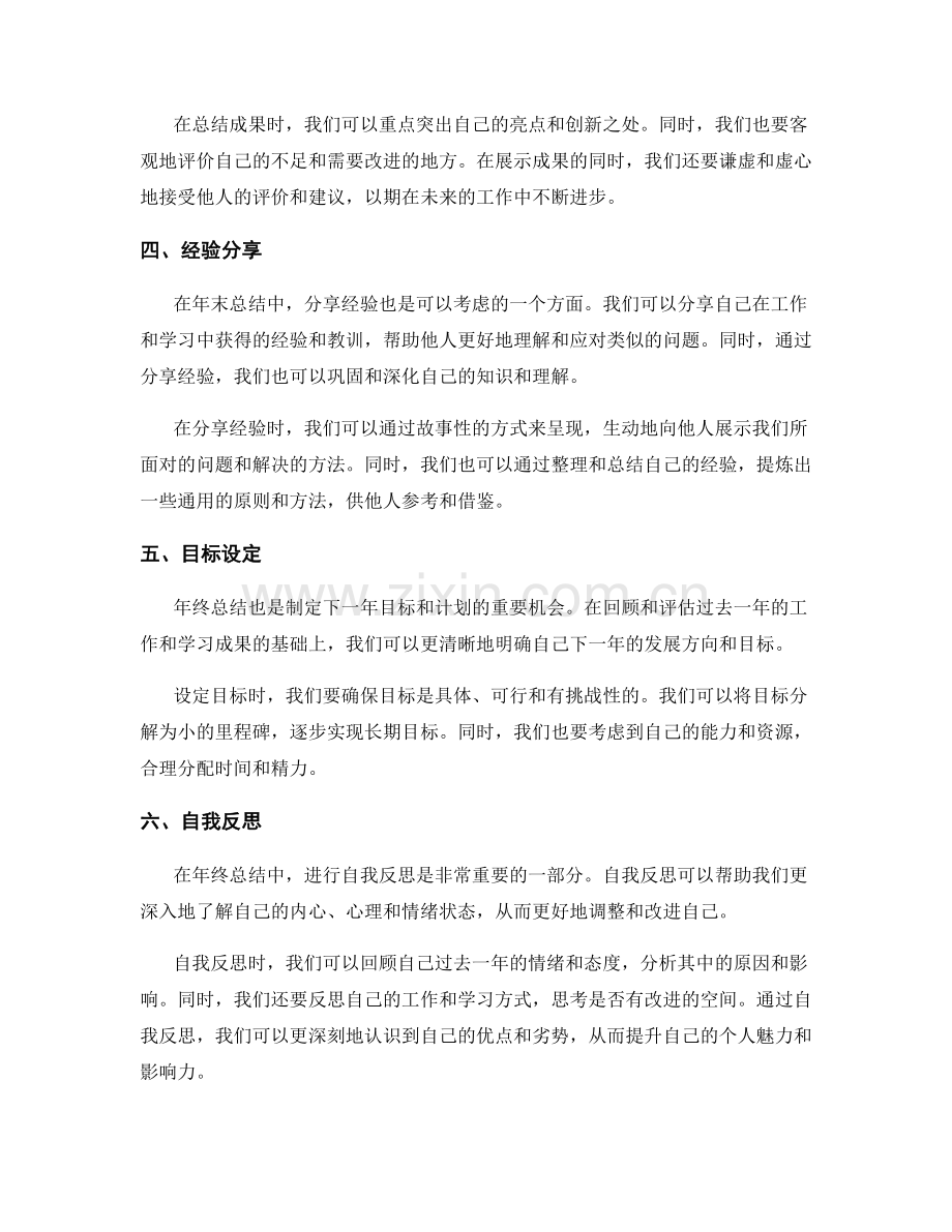 年终总结的重要内容揭示.docx_第2页