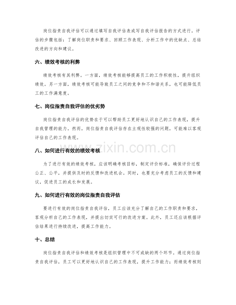 岗位职责自我评估与绩效考核.docx_第2页