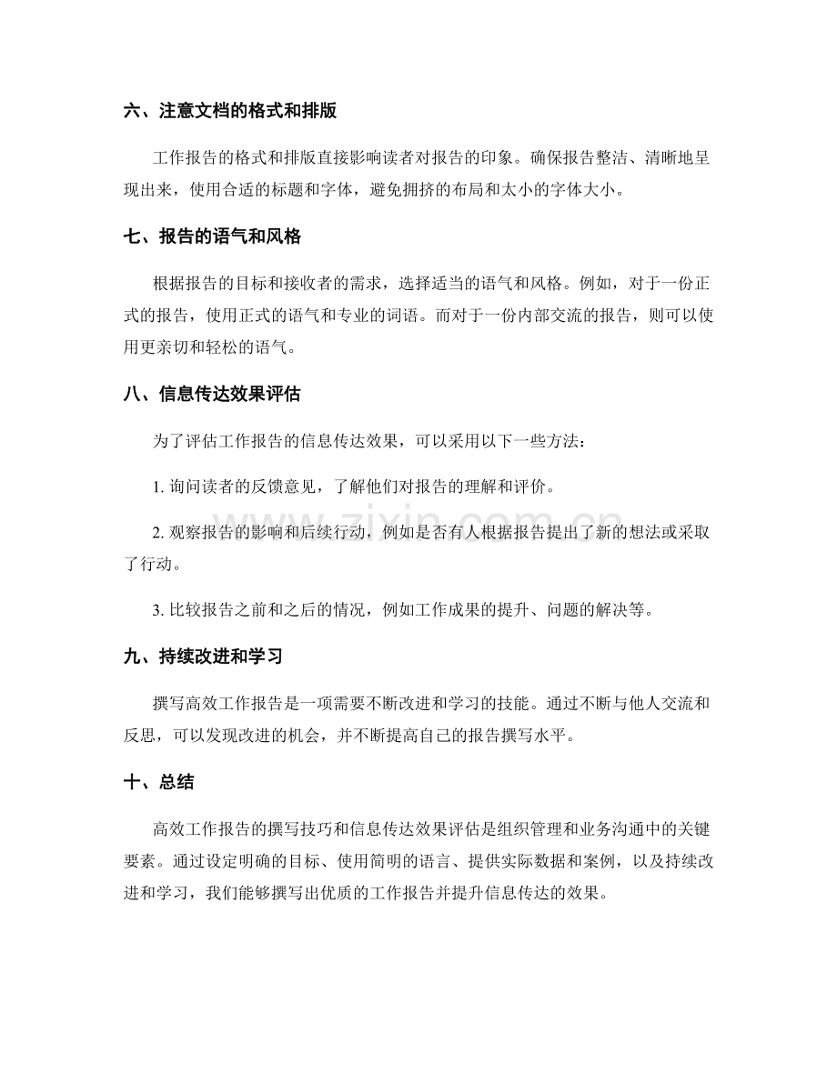 高效工作报告的撰写技巧与信息传达效果评估分享.docx_第2页