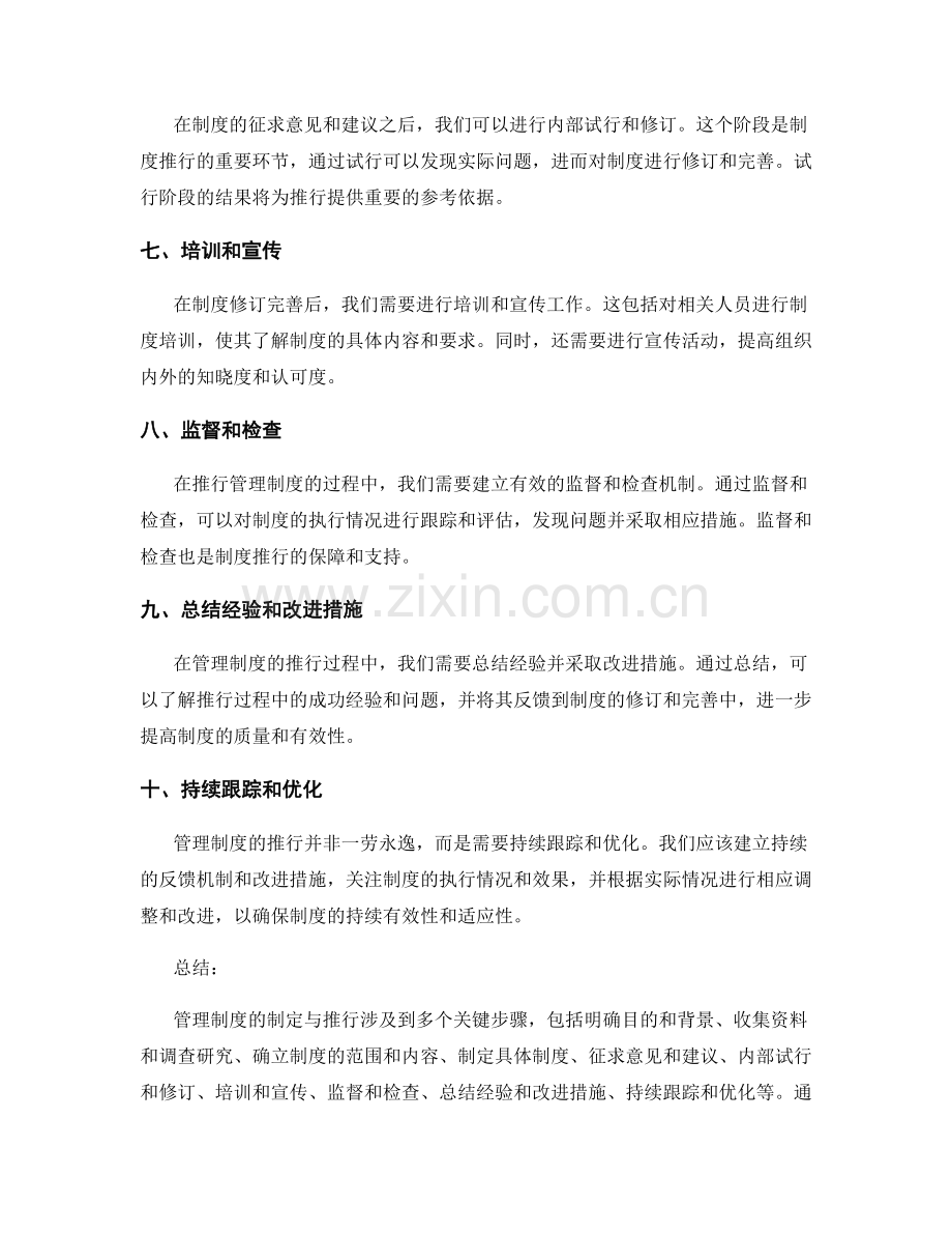 管理制度的制定与推行的关键步骤.docx_第2页