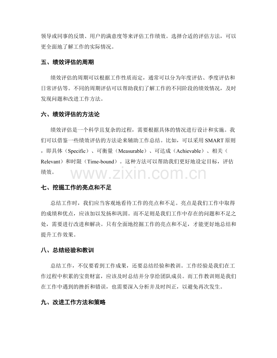 工作总结的目标导向和绩效评估.docx_第2页