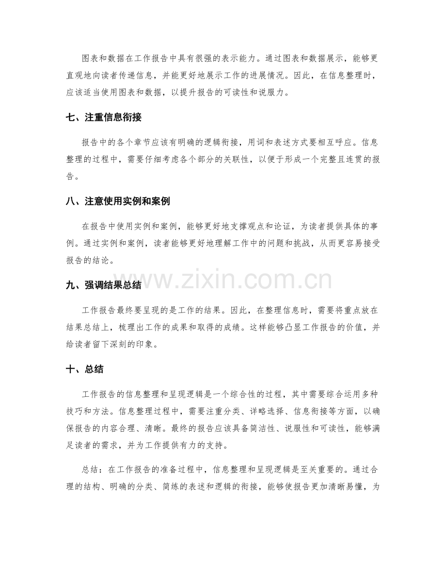 工作报告的信息整理和呈现逻辑.docx_第2页