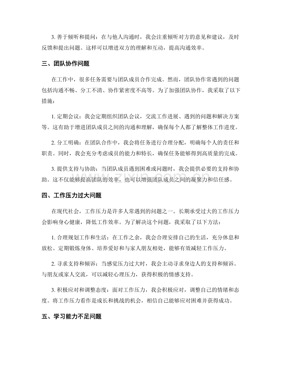 工作总结中常遇到的问题及解决方法.docx_第2页