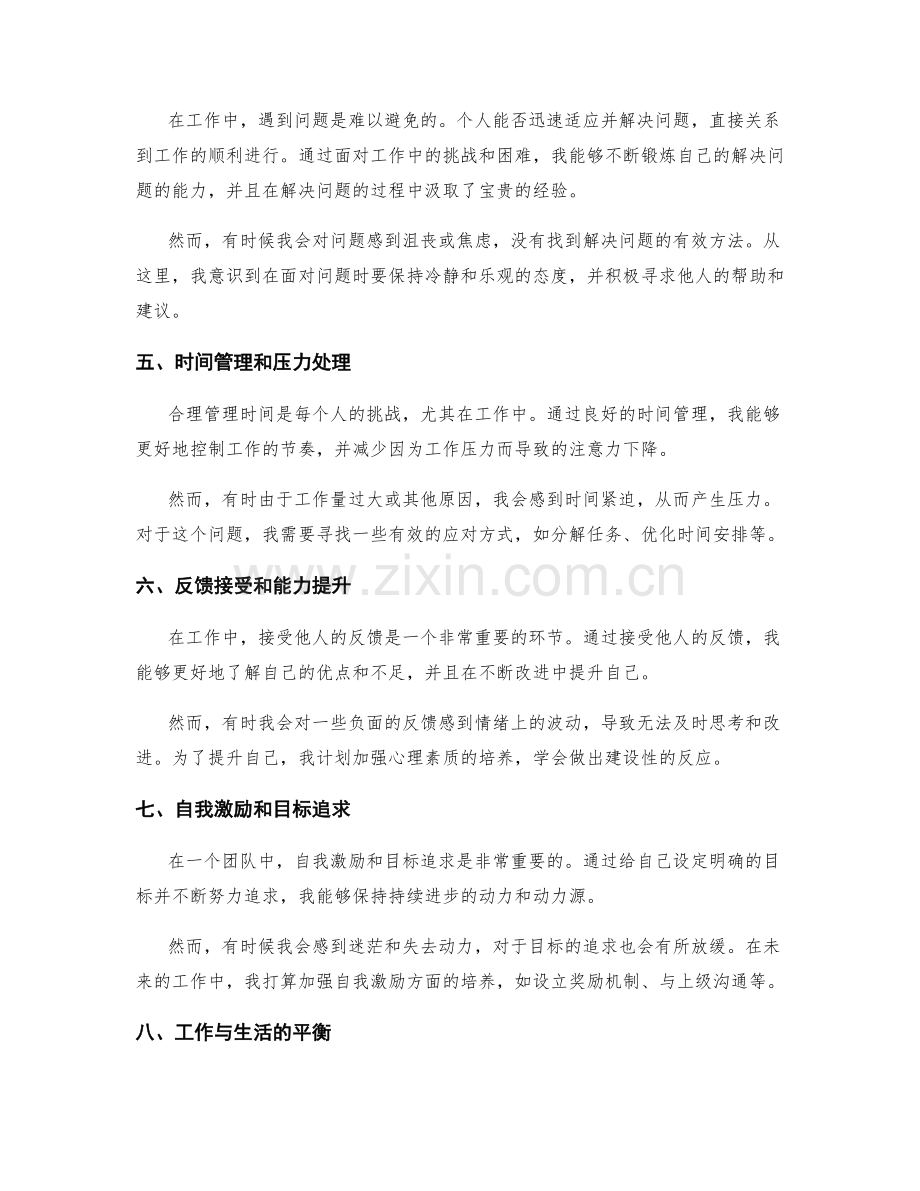 工作总结的个人收获和问题反思.docx_第2页