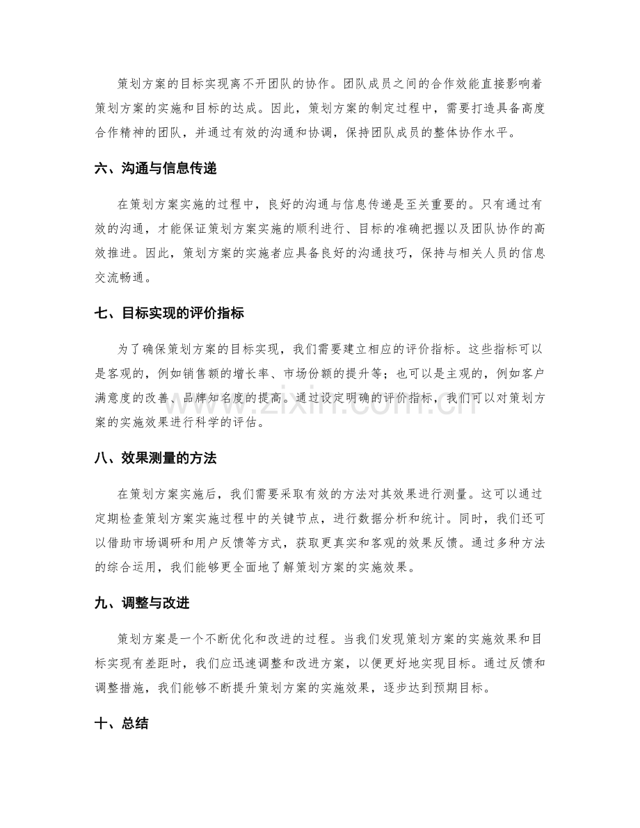 策划方案的目标实现与效果测量.docx_第2页