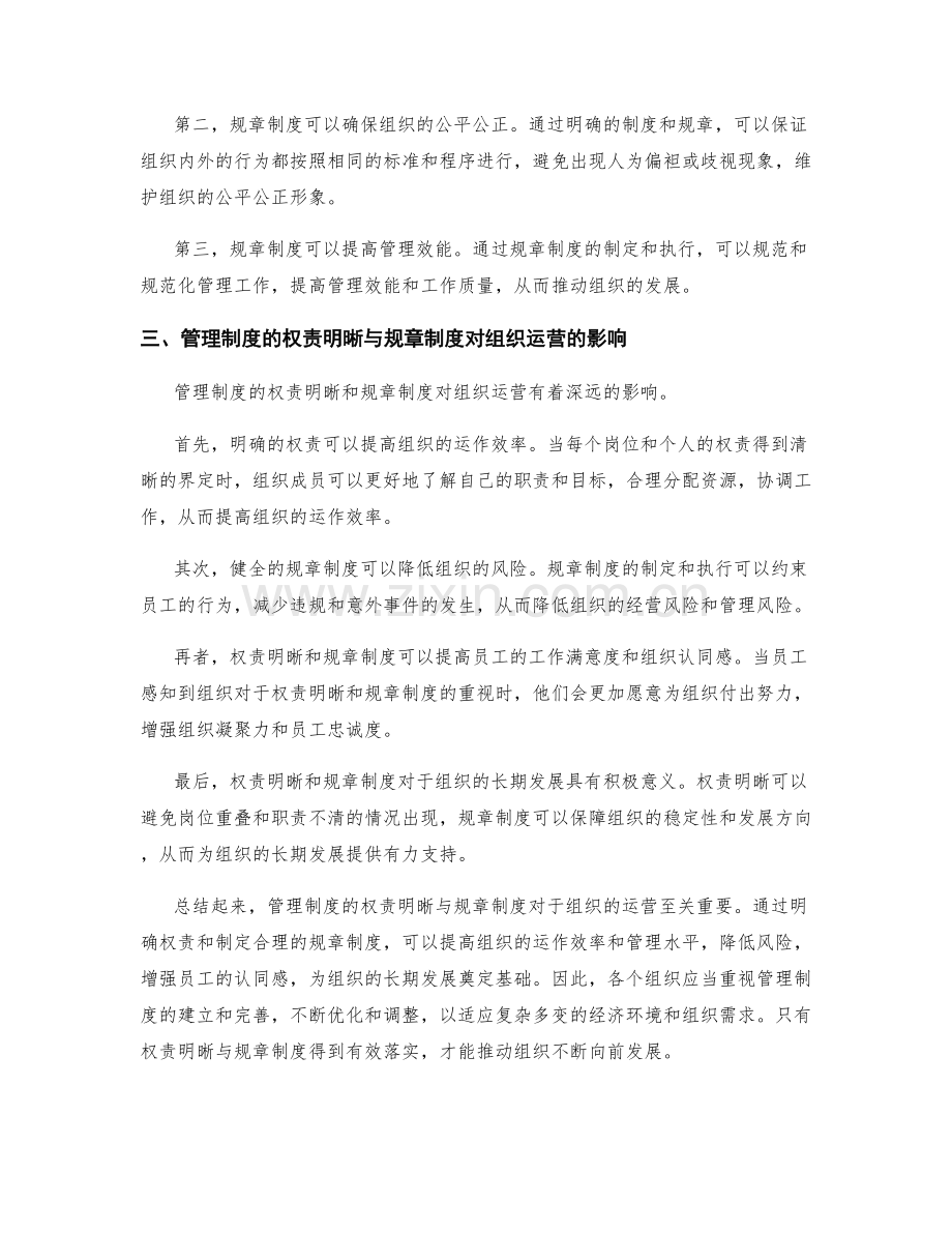 管理制度的权责明晰与规章制度.docx_第2页