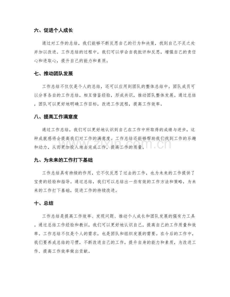 工作总结的含义与作用.docx_第2页