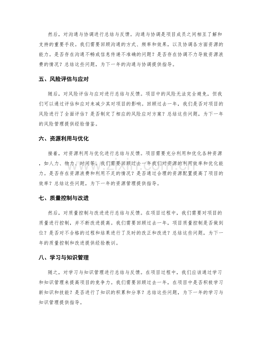 年终总结中的项目经验总结与反馈.docx_第2页