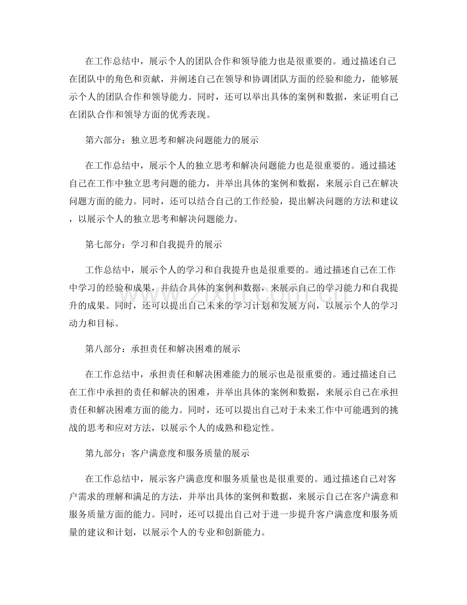 如何在工作总结中展示个人创新和贡献.docx_第2页