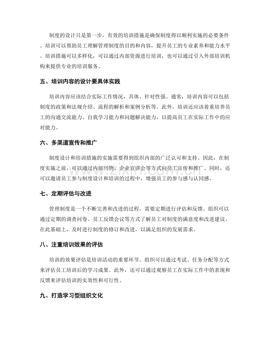 有效管理制度的设计和培训措施.docx_第2页