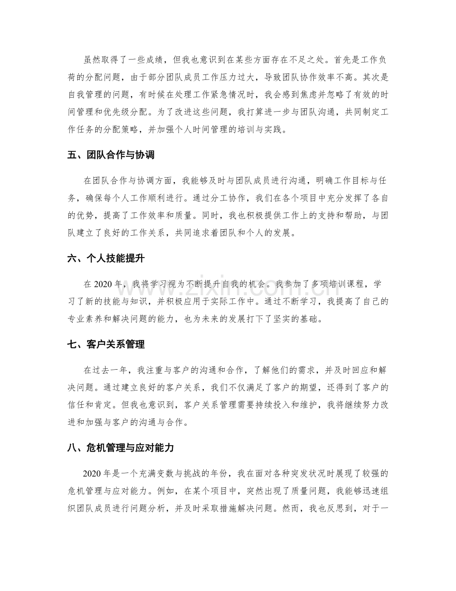 年终总结的整体绩效分析.docx_第2页