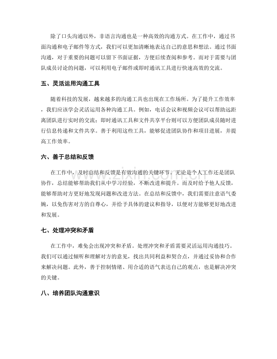 培养有效沟通技巧与方法在工作中的应用.docx_第2页