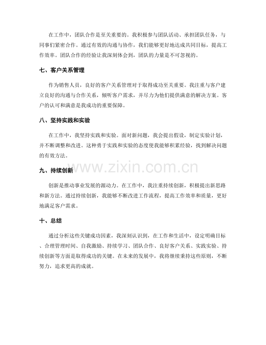 年终总结关键成功因素分析.docx_第2页