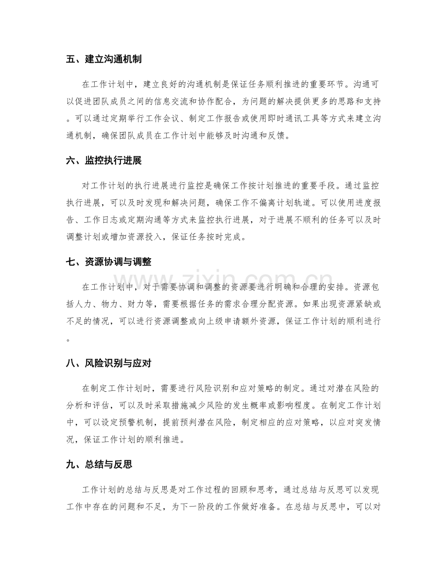 工作计划的任务明确和时间推进.docx_第2页