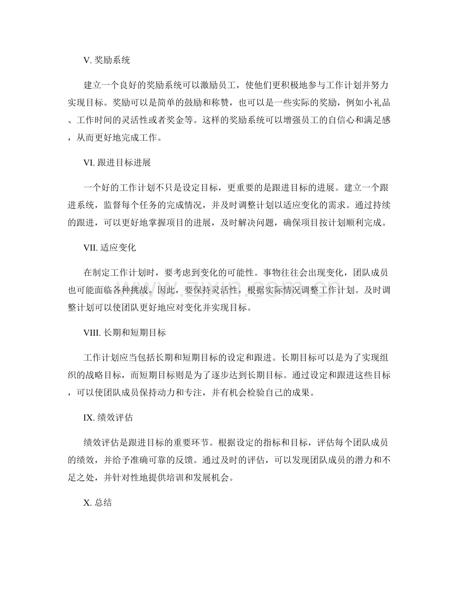 有效的工作计划激励与目标跟进.docx_第2页