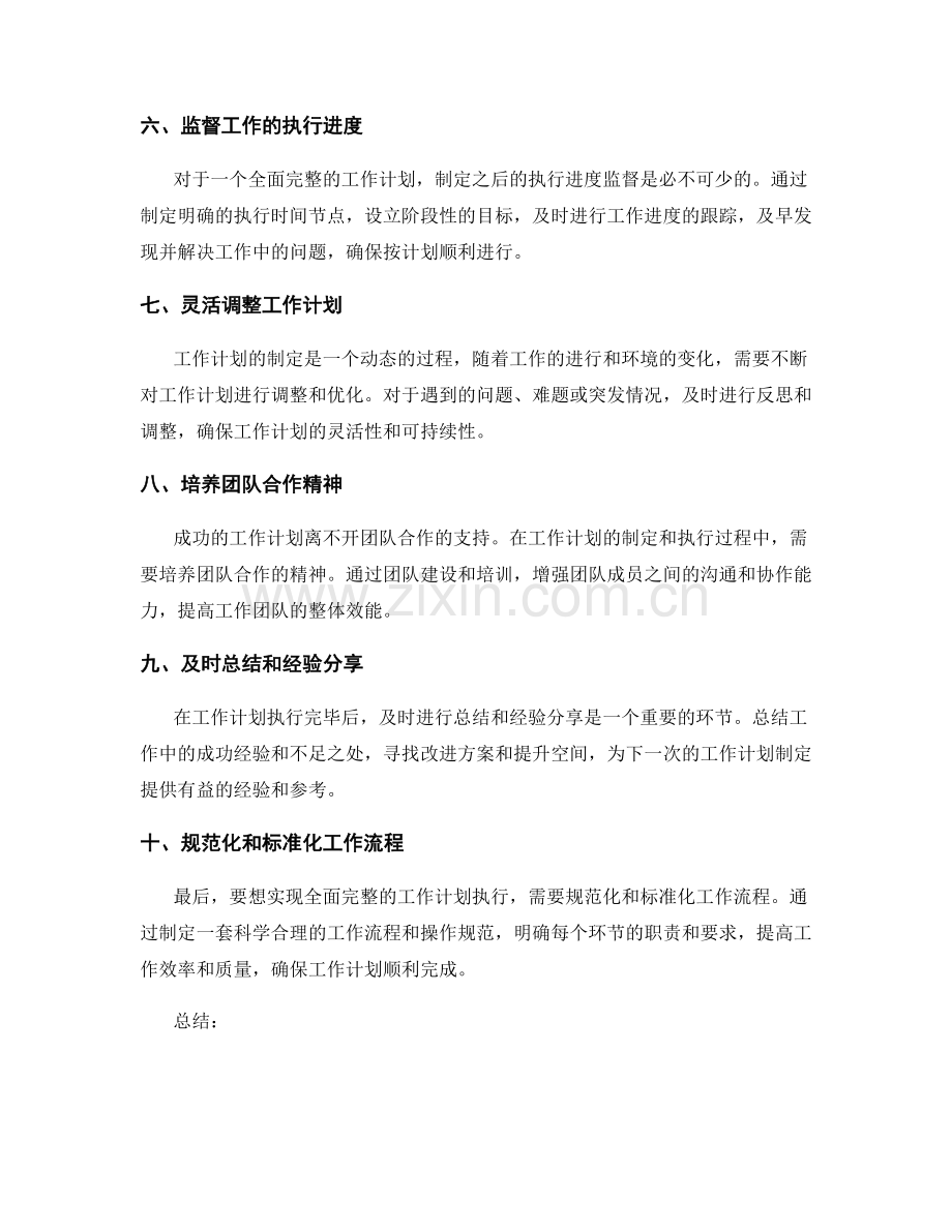 全面完整的工作计划制定与执行.docx_第2页