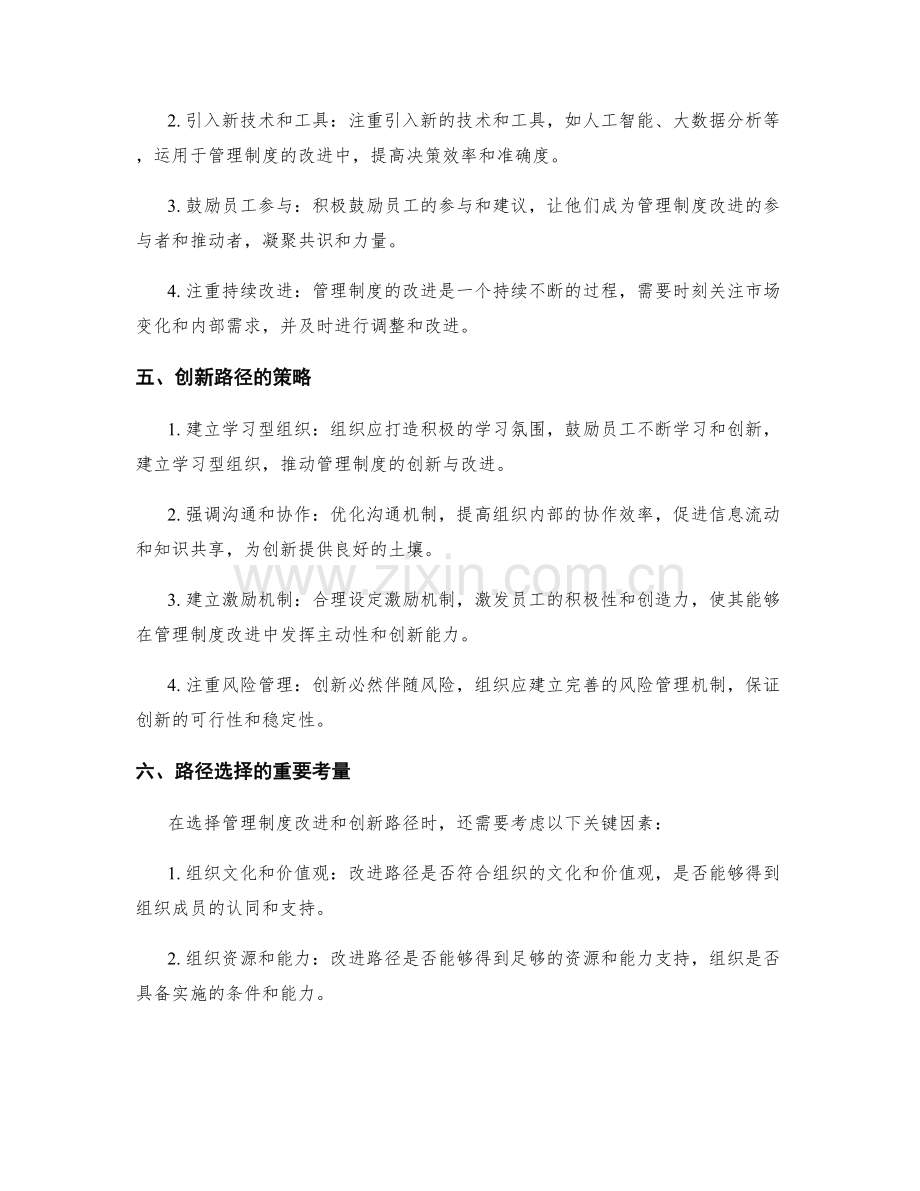 管理制度的改进与创新路径.docx_第2页