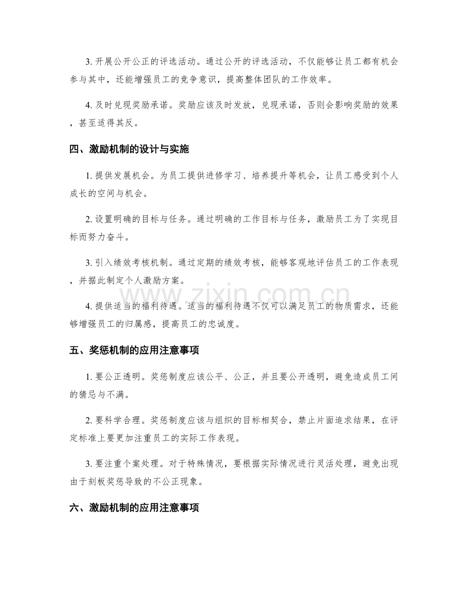 工作报告中的奖惩与激励机制.docx_第2页