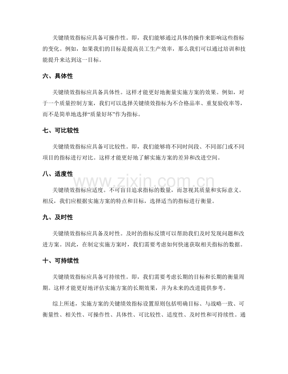 实施方案的关键绩效指标设置原则.docx_第2页