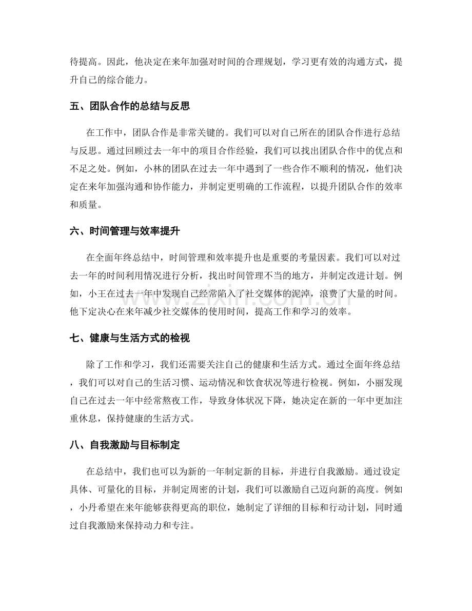 全面年终总结的数据与反思.docx_第2页