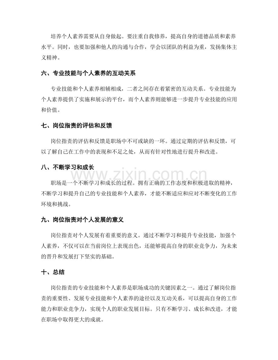 岗位职责的专业技能和个人素养.docx_第2页