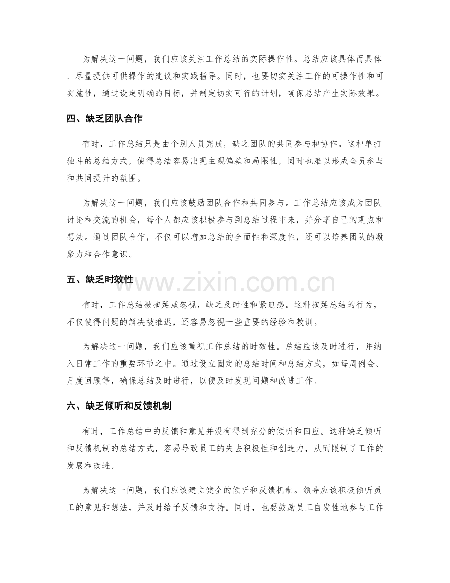 深入剖析工作总结的问题反思.docx_第2页