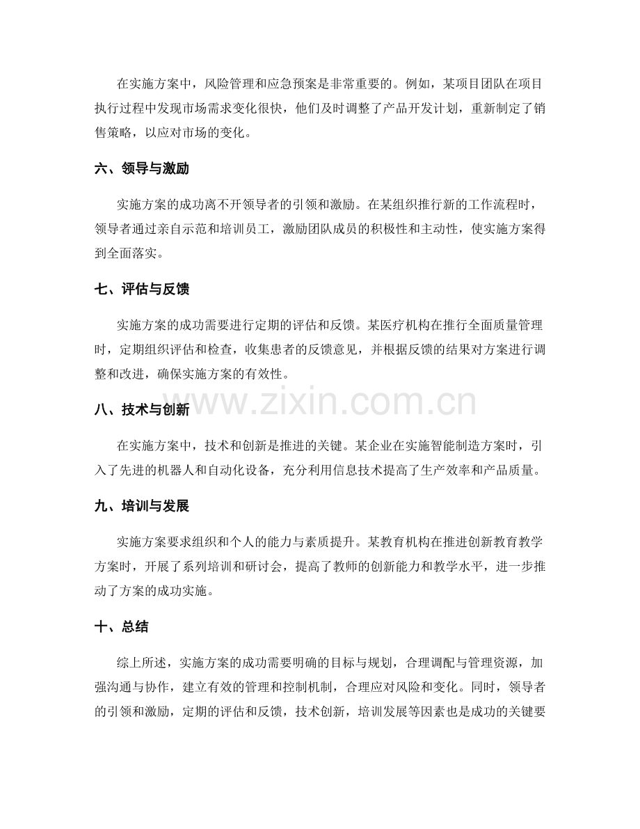 实施方案的成功案例和挑战解决方法分析.docx_第2页