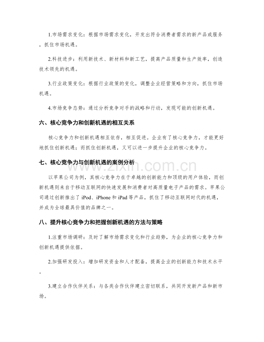 策划方案的核心竞争力与创新机遇.docx_第2页