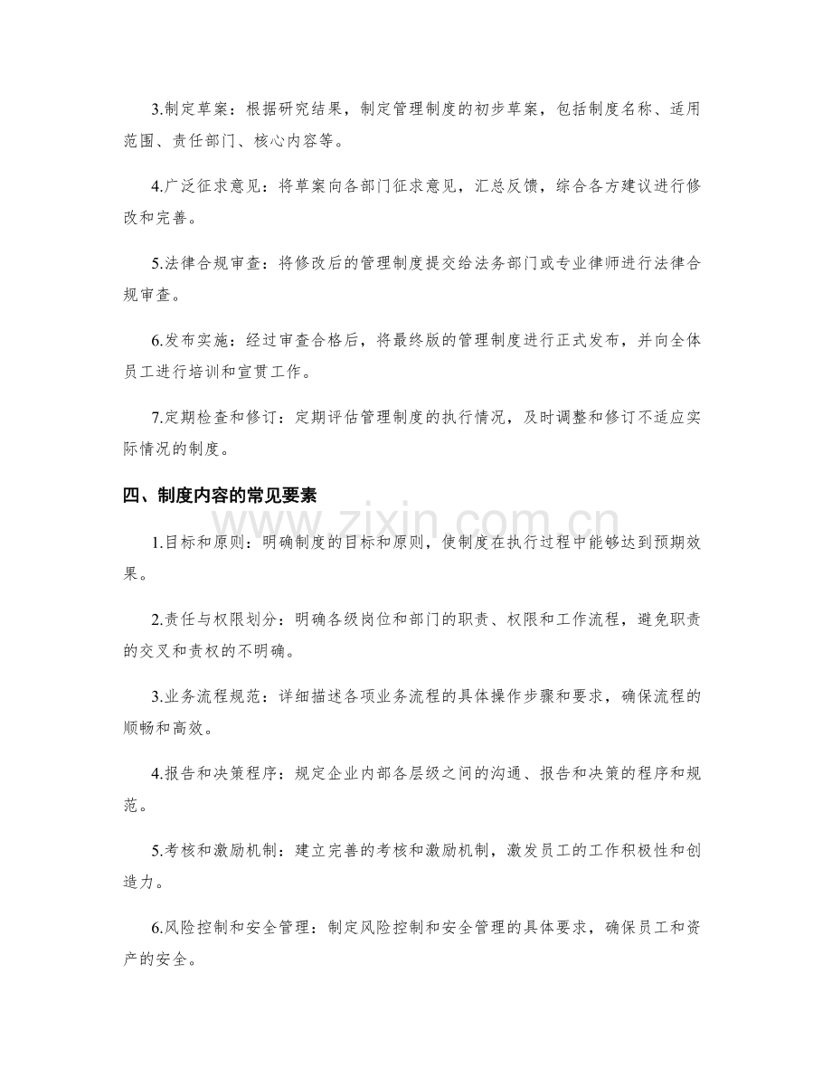 管理制度规范建设指南.docx_第2页