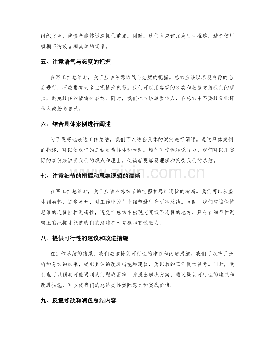 提高工作总结的质量与表达技巧分享.docx_第2页