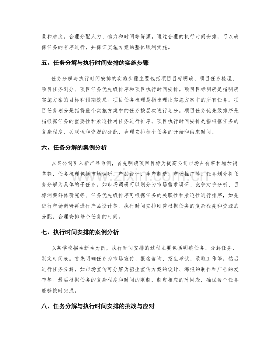 实施方案的任务分解与执行时间安排.docx_第2页