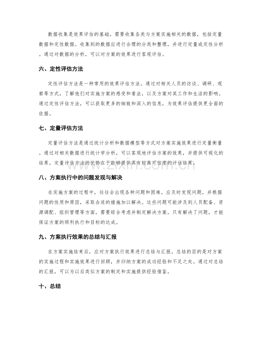 实施方案执行中的目标达成和效果评估.docx_第2页