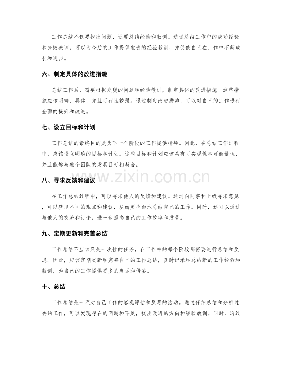 工作总结技巧与要求.docx_第2页