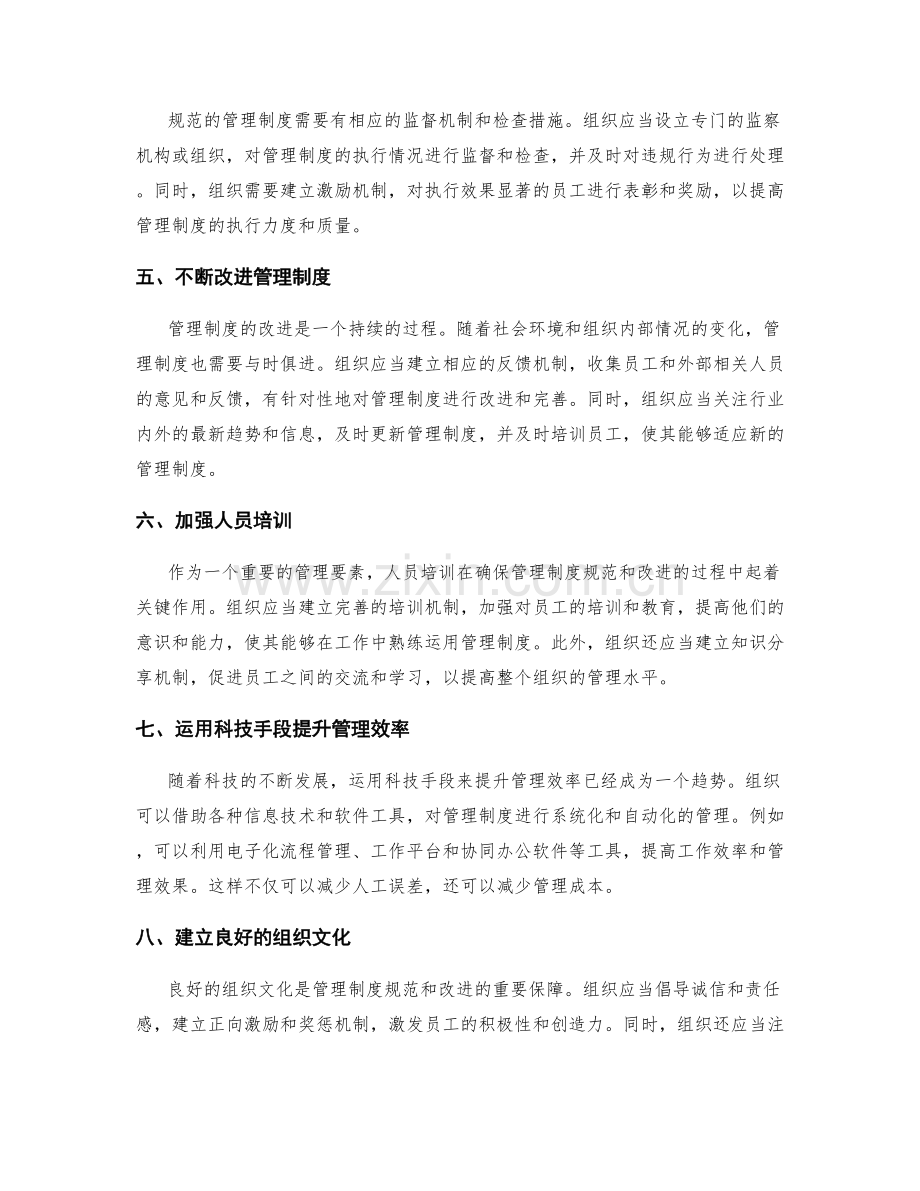 管理制度的规范和持续改进.docx_第2页