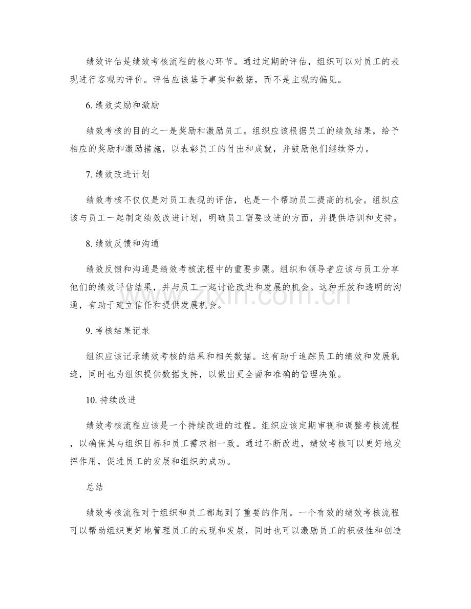 员工绩效考核流程.docx_第2页