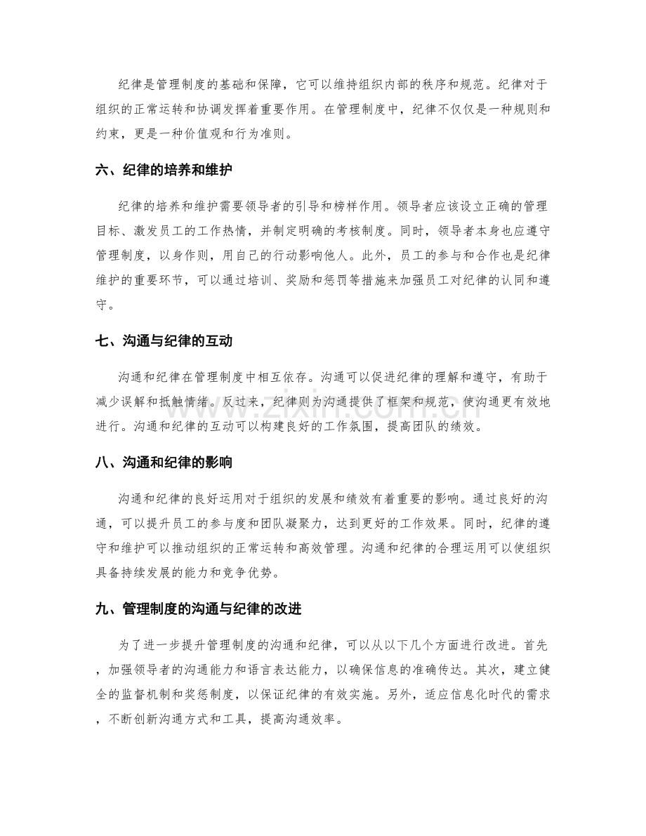 管理制度的沟通与纪律.docx_第2页