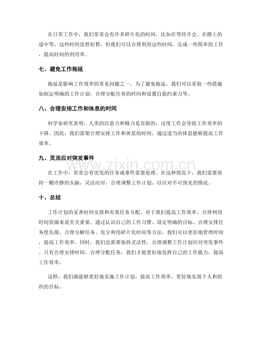 工作计划的妥善时间安排和有效任务分配.docx_第2页