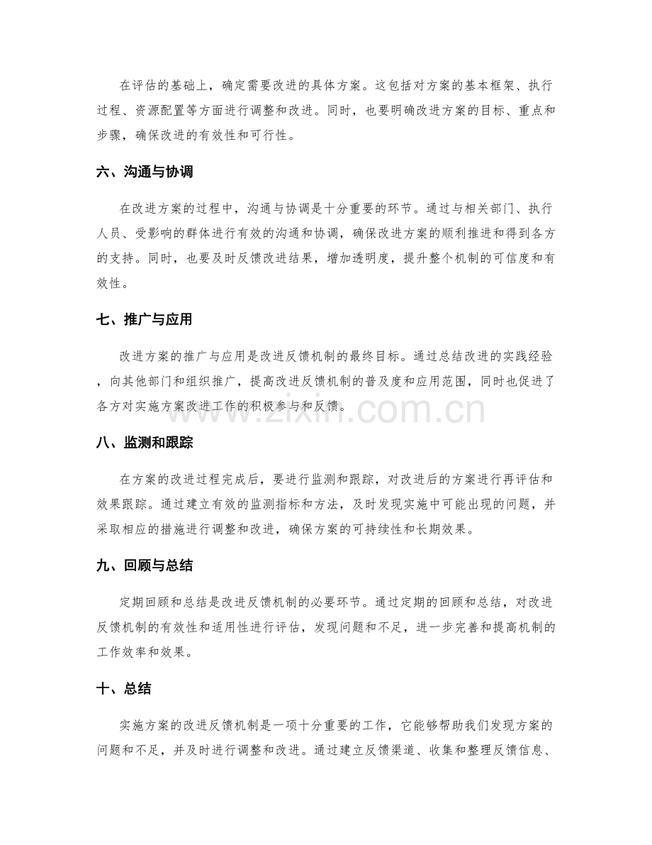 实施方案的改进反馈机制.docx_第2页