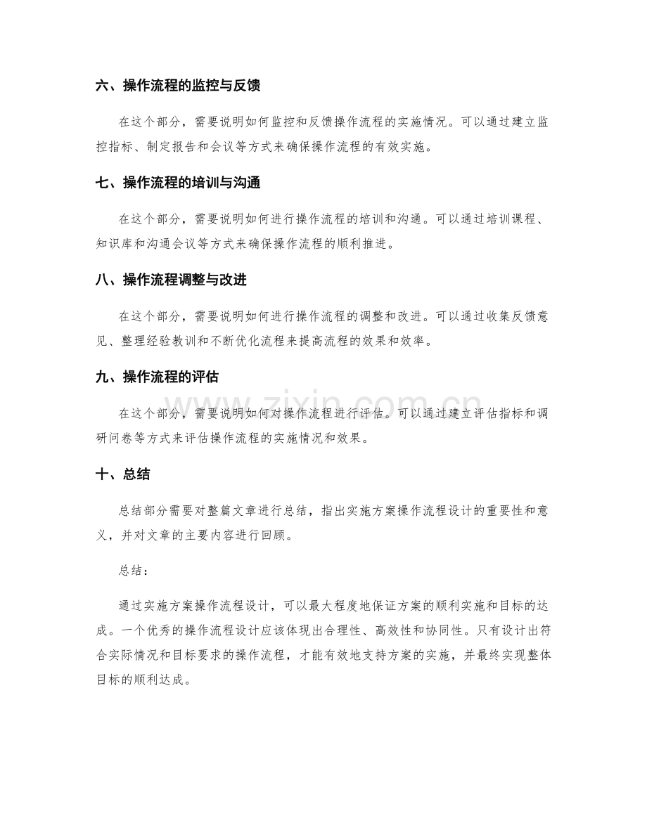 实施方案操作流程设计.docx_第2页