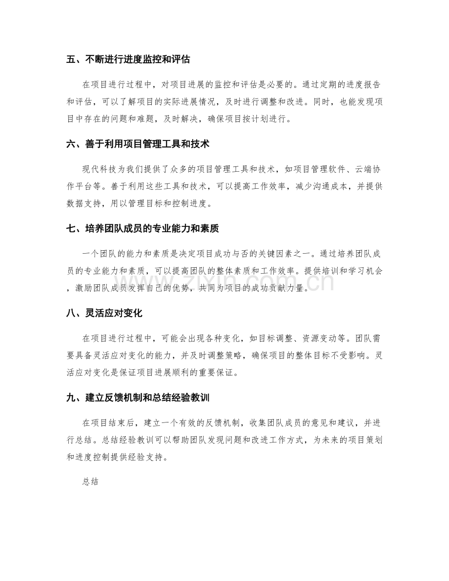 策划方案的目标管理和项目进度控制.docx_第2页