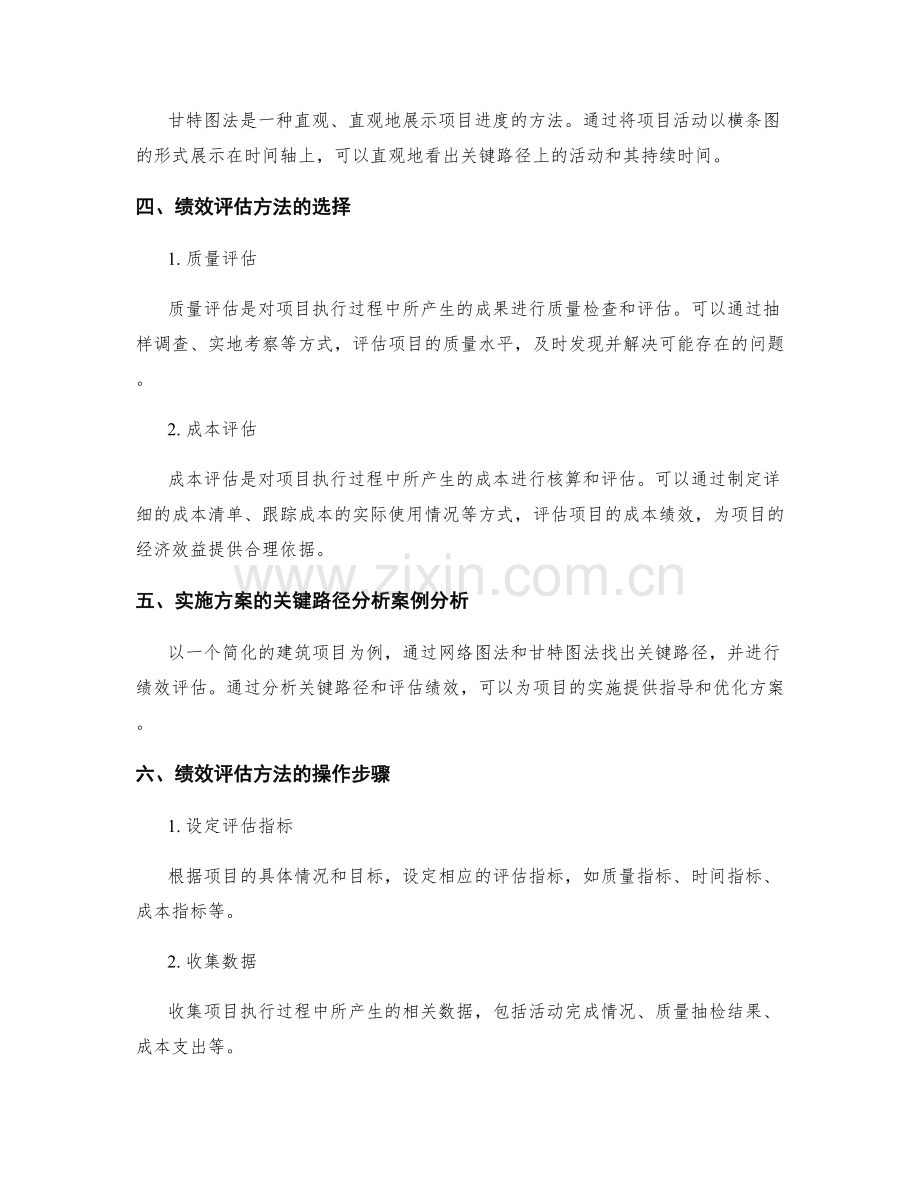 实施方案的关键路径与绩效评估方法.docx_第2页