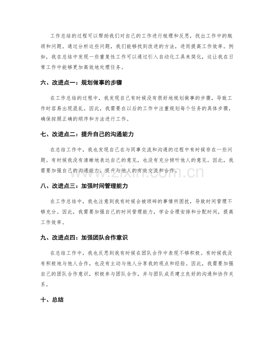 工作总结的收获与改进点总结.docx_第2页