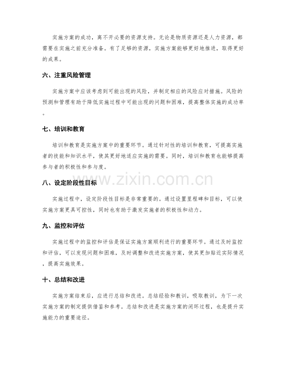 落地实施方案的关键要素探析.docx_第2页