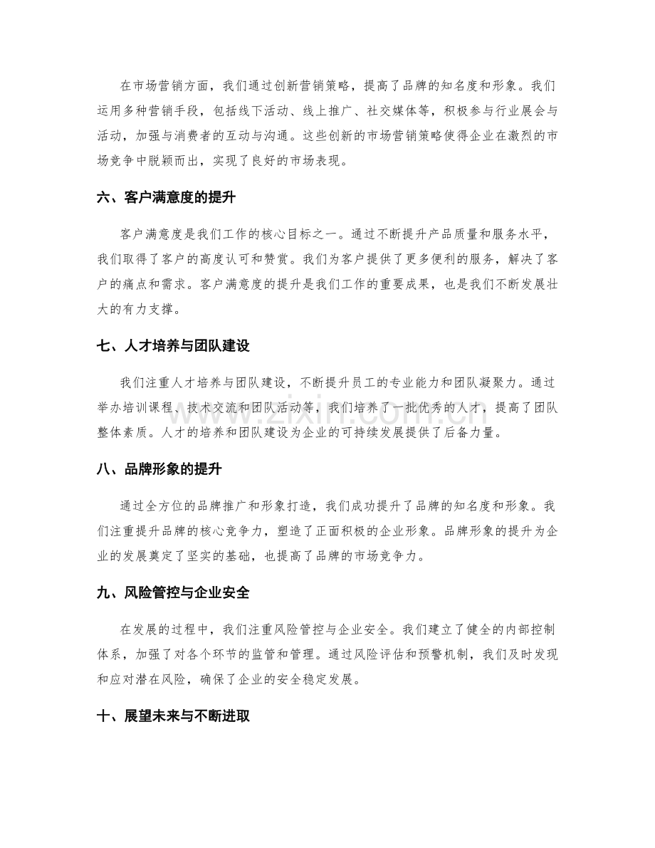 年终总结的成果与发展的主要亮点总结.docx_第2页